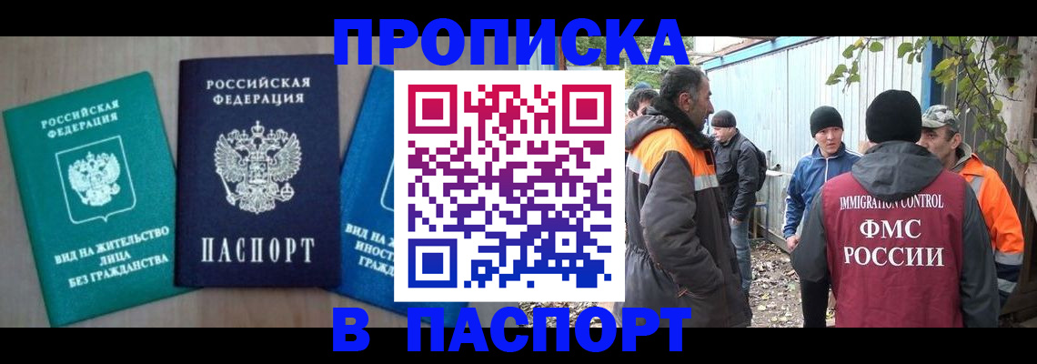 временная регистрация в Инзе