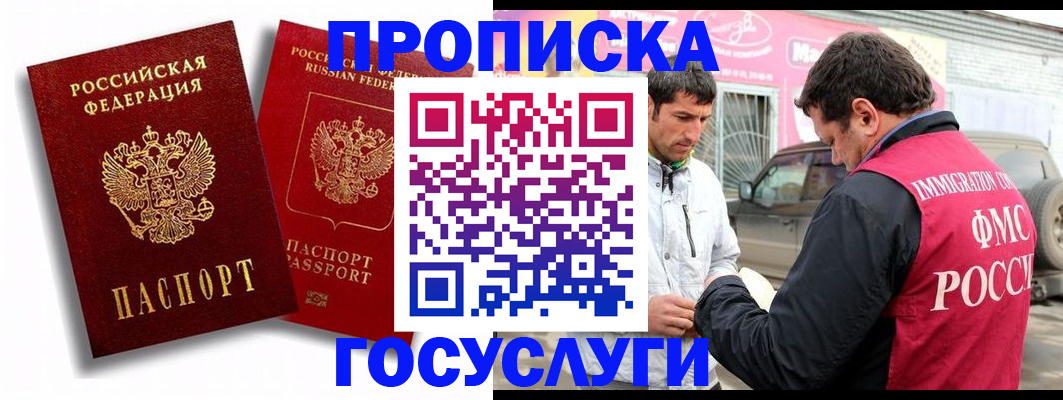 прописка для военкомата в Инзе